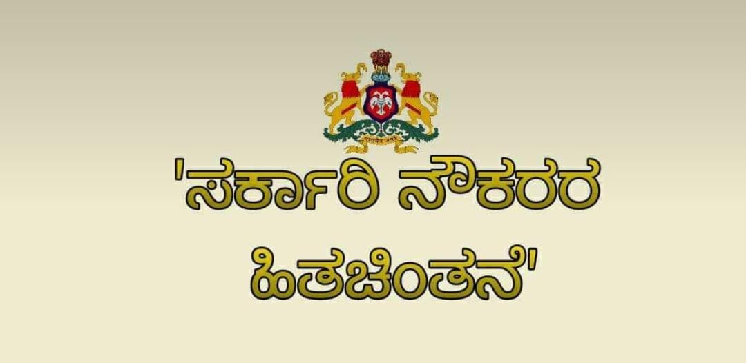 ರಾಜ್ಯ ಮಟ್ಟದ ಸರ್ಕಾರಿ ಮುಸ್ಲಿಂ ನೌಕರರ ಮಹಾ ಸಮ್ಮೇಳನ ಹಾಗೂ ವಿವಿಧ ಯೋಜನೆಗಳ ಅರಿವು ಕಾರ್ಯಾಗಾರ ರವಿವಾರ