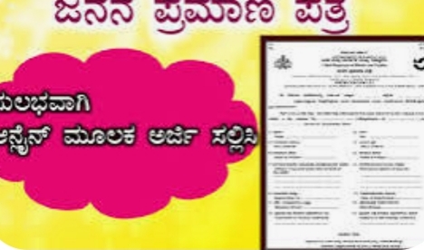 ಜು.1ರಿಂದ ಗ್ರಾಪಂಗಳಲ್ಲೇ ಜನನ, ಮರಣ ನೋಂದಣಿ 30 ದಿನದಲ್ಲೇ ಪ್ರಮಾಣ ಪತ್ರ ನೀಡಲು ಅಧಿಕಾರ