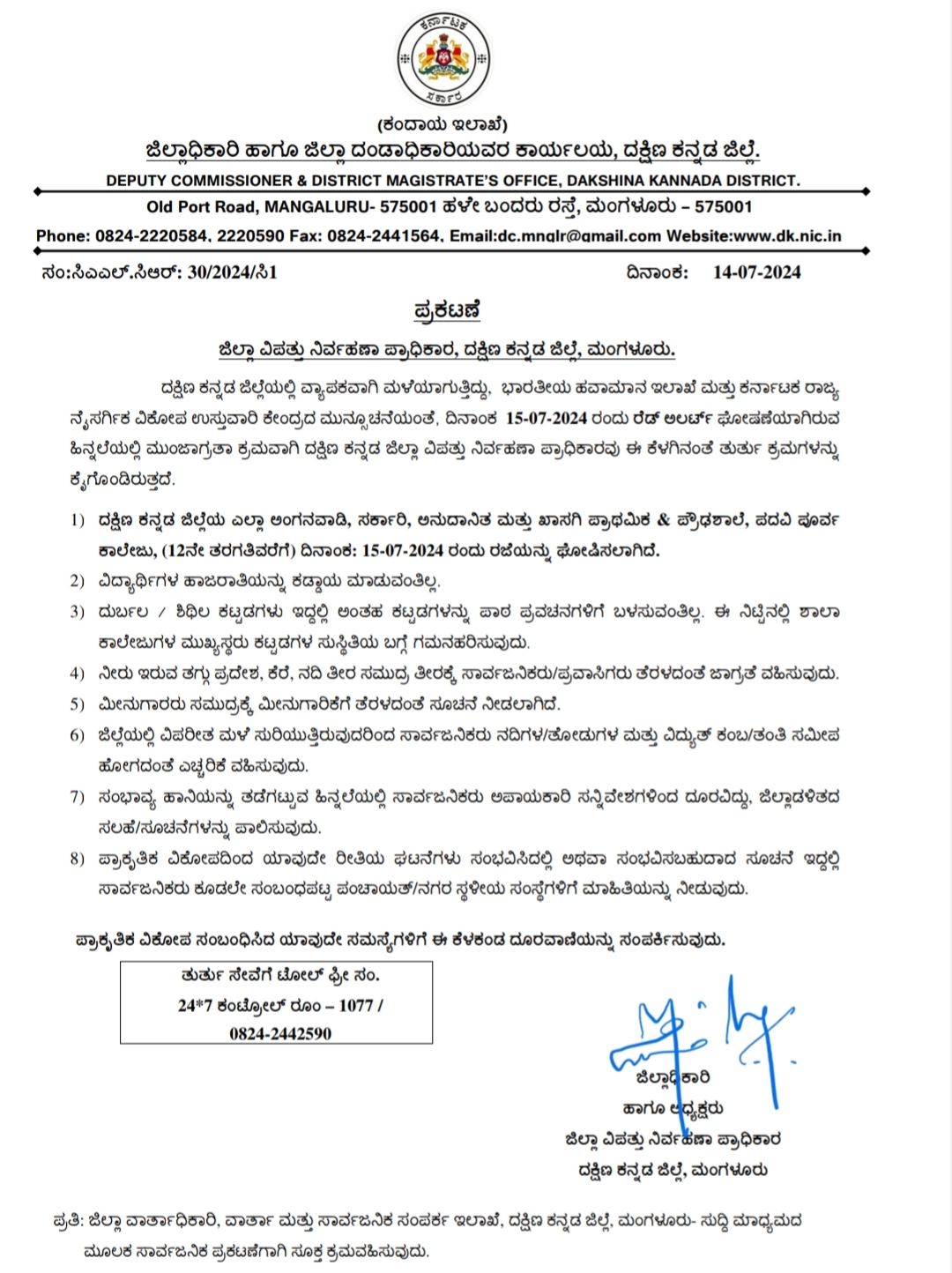 BREAKING ದಕ್ಷಿಣ ಕನ್ನಡ ಜಿಲ್ಲೆಯ ಅಂಗನವಾಡಿಯಿಂದ ಪಿಯುಸಿ ಕಾಲೇಜುಗಳವರೆಗೆ ಇಂದು ರಜೆ ಘೋಷಣೆ