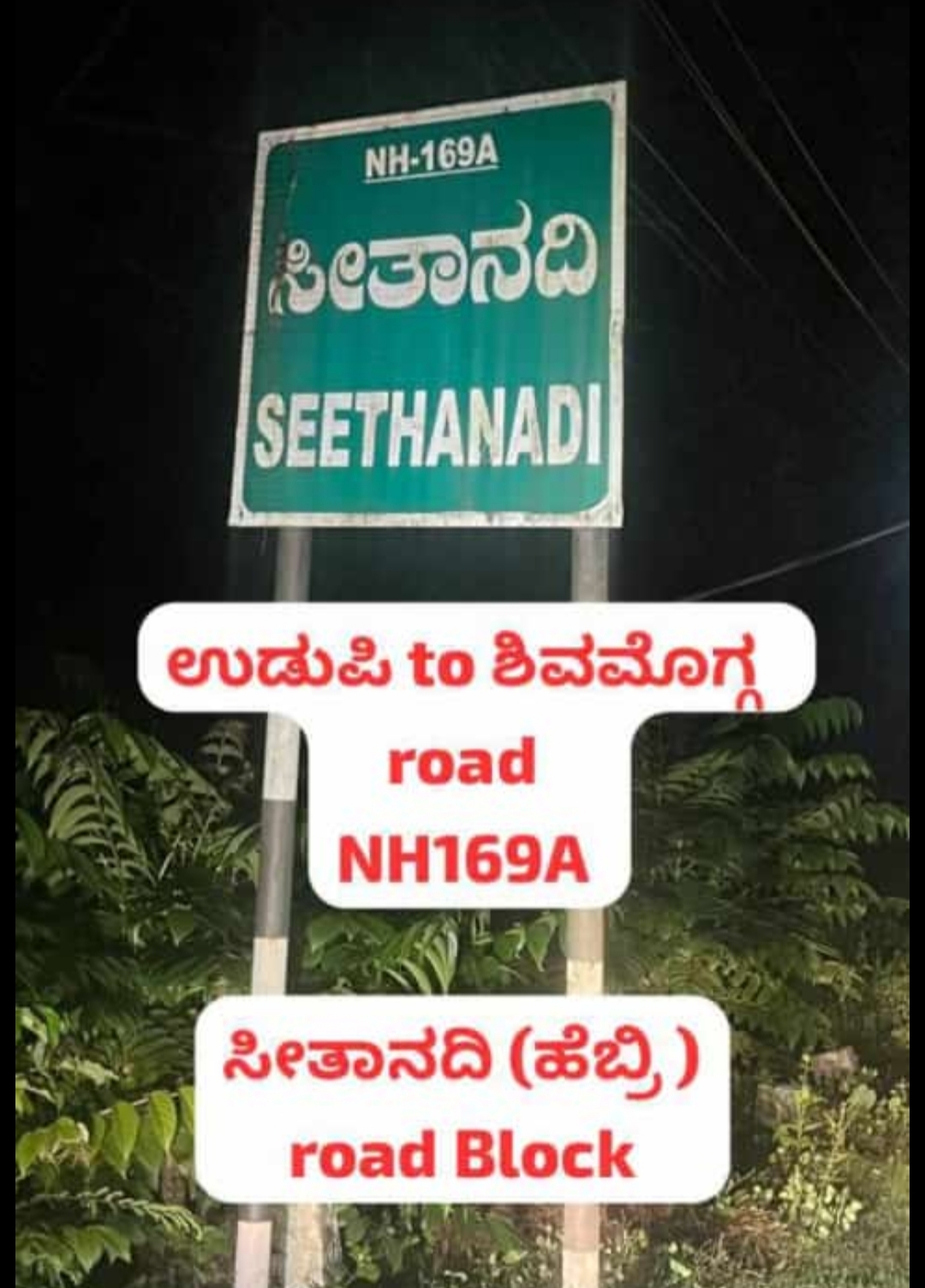 ಭಾರಿ ಮಳೆ : ರಸ್ತೆ ಮೇಲೆ ಉಕ್ಕಿ ಹರಿದ ಸೀತಾನದಿ-ವಾಹನ ಸಂಚಾರ ಬಂದ್