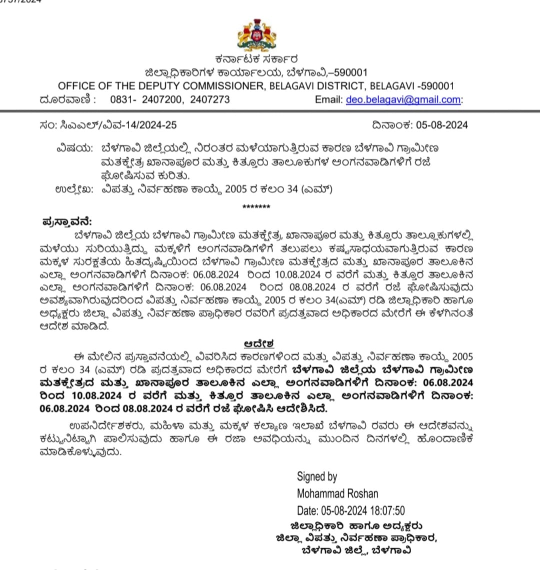 ಮಳೆ ಕಾರಣಕ್ಕೆ ಈ ತಾಲೂಕಿನ ಅಂಗನವಾಡಿಗಳಿಗೆ ಮಾತ್ರ ರಜೆ ಘೋಷಣೆ