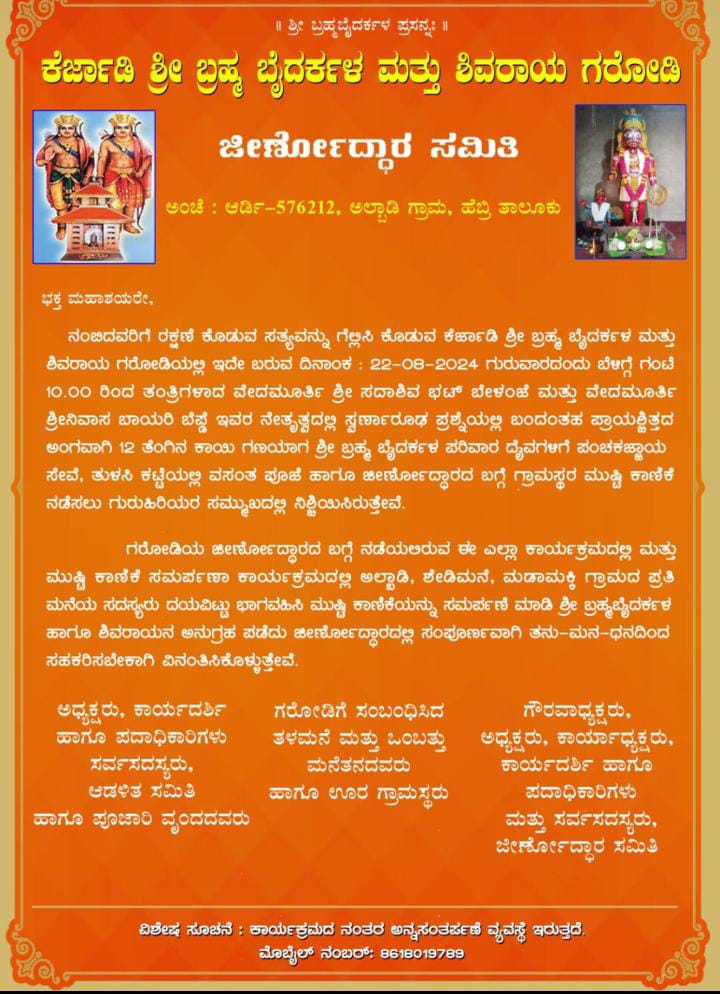 ಕೆರ್ಜಾಡಿಯಲ್ಲಿಂದು ಮುಷ್ಠಿ ಕಾಣಿಕೆ ಸಮರ್ಪಣಾ ಕಾರ್ಯಕ್ರಮ