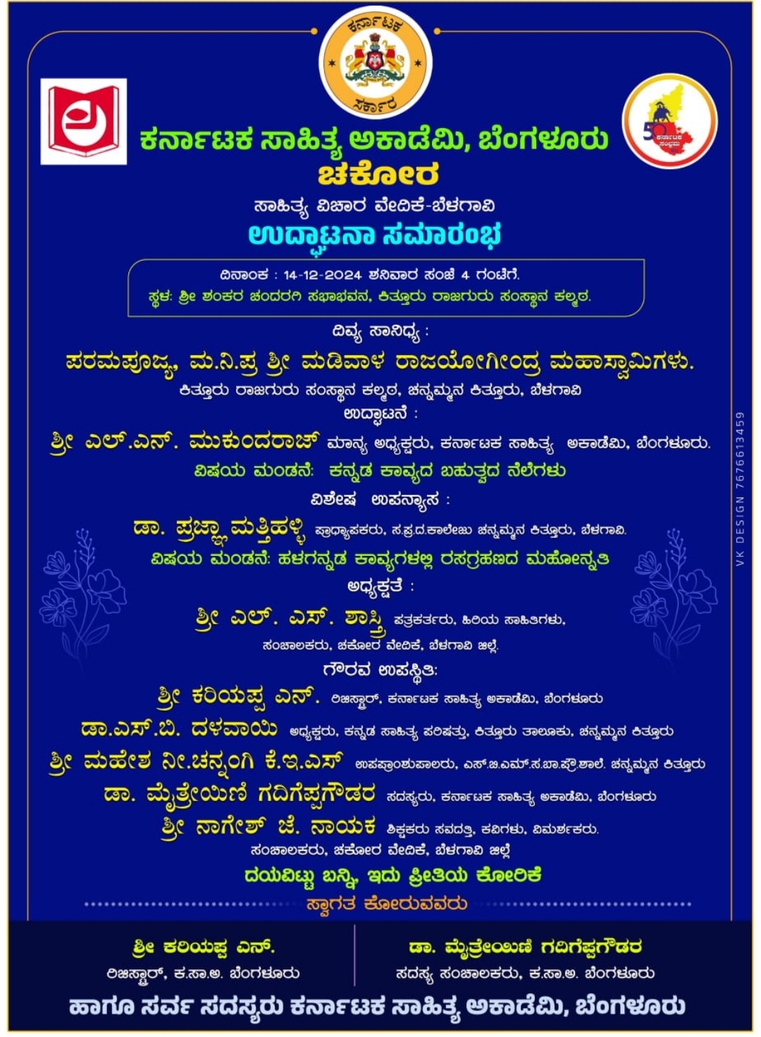 ಚಕೋರ ಸಾಹಿತ್ಯ ವೇದಿಕೆ ಉದ್ಘಾಟನೆ ಶನಿವಾರ