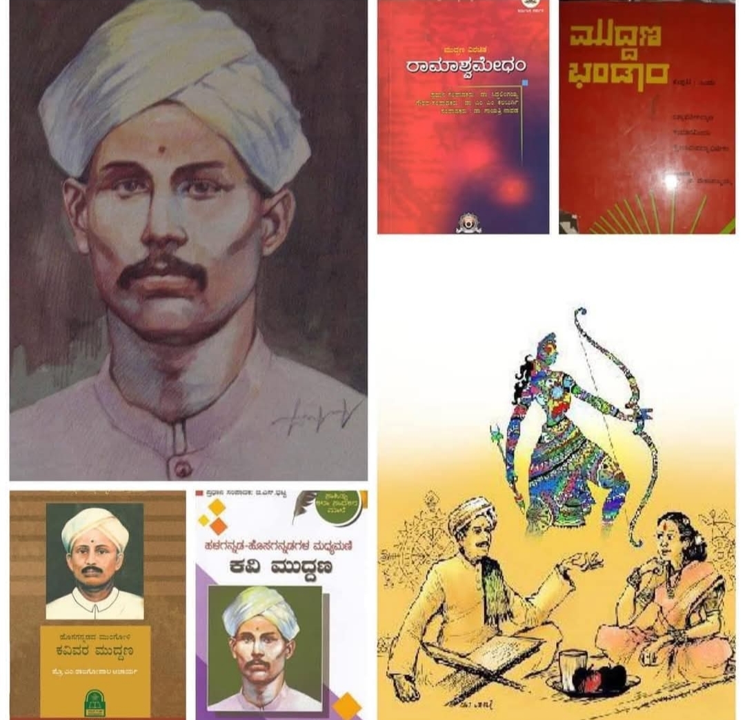 ಮುದ್ದಣ ಎಂಬ ಮಹಾಮೇಧಾವಿ ಮುದ್ದಣ ಎಂಬ ಮಹಾಮೇಧಾವಿ