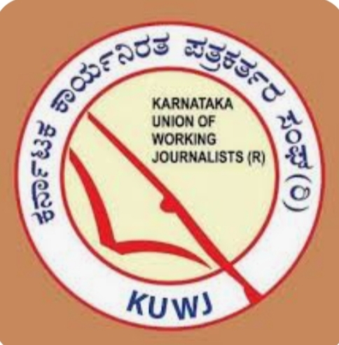 ಕರ್ನಾಟಕ ಕಾರ್ಯನಿರತ ಪತ್ರಕರ್ತರ ಸಂಘದ ಪ್ರಶಸ್ತಿ ಪ್ರಕಟ