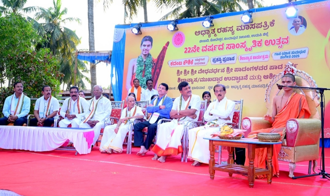 ಅಧ್ಯಾತ್ಮ ರಹಸ್ಯ ಮಾಸಪತ್ರಿಕೆ ಹುಟ್ಟು ಹಾಕುತ್ತಿದೆ ವಿಭಿನ್ನ ರಹಸ್ಯ: ಶ್ರೀ ಶ್ರೀ ಶ್ರೀ ವೇಧವರ್ಧನ ಶ್ರೀ ಪಾದಂಗಳವರ ಆಶೀರ್ವಚನ ಅಧ್ಯಾತ್ಮ ರಹಸ್ಯ ಮಾಸಪತ್ರಿಕೆ ಹುಟ್ಟು ಹಾಕುತ್ತಿದೆ ವಿಭಿನ್ನ ರಹಸ್ಯ: ಶ್ರೀ ಶ್ರೀ ಶ್ರೀ ವೇಧವರ್ಧನ ಶ್ರೀ ಪಾದಂಗಳವರ ಆಶೀರ್ವಚನ