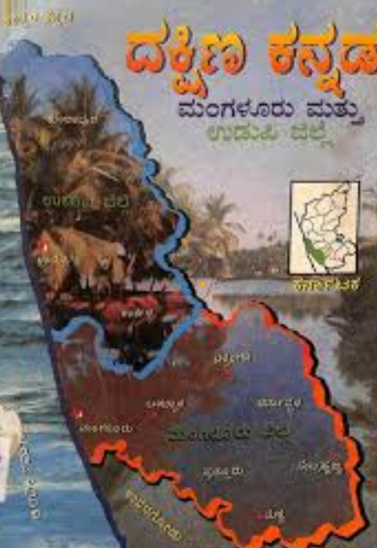 ಶೈಕ್ಷಣಿಕ ಸಾಧನೆಯಲ್ಲಿ ಅವಿಭಜಿತ ದಕ್ಷಿಣ ಕನ್ನಡ ಜಿಲ್ಲೆಗಳ ನಡುವೆ ರೋಚಕ ಪೈಪೋಟಿ !