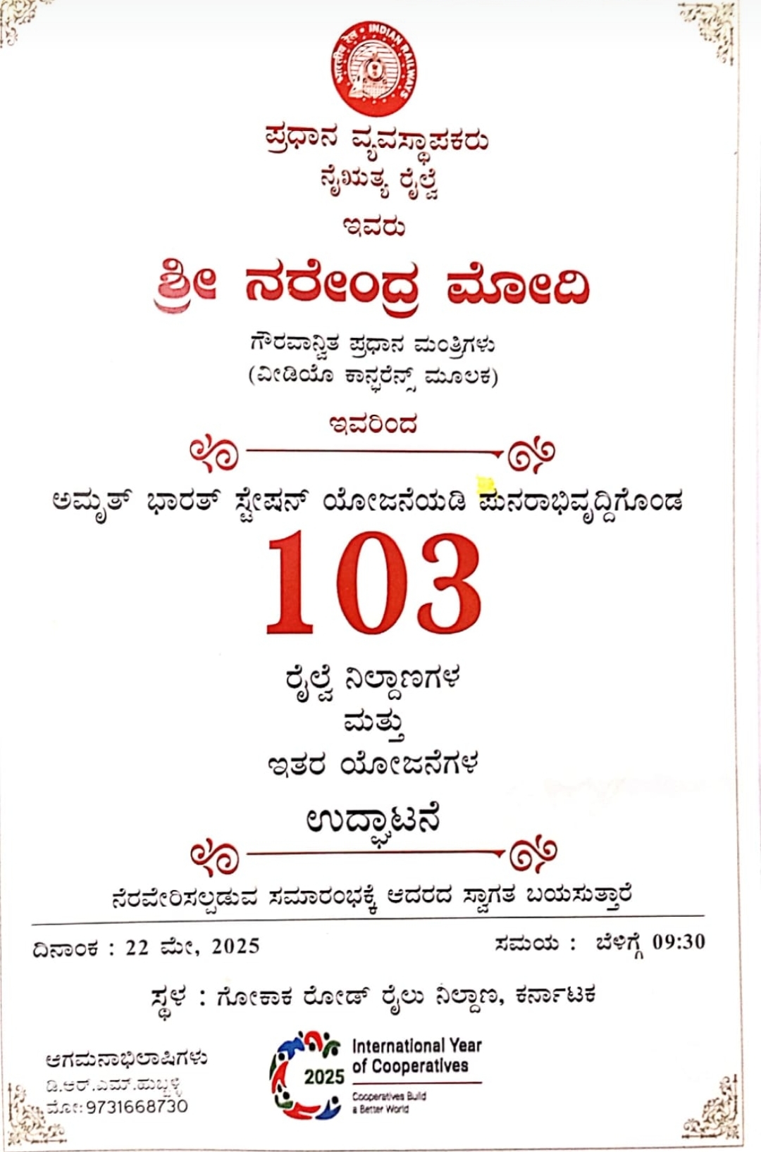 ಅಮೃತ ಭಾರತ ಯೋಜನೆಯಡಿ  ಪುನರಾಭಿವೃದ್ಧಿಗೊಂಡ ಗೋಕಾಕ ರೋಡ್ ರೈಲ್ವೆ ನಿಲ್ದಾಣಕ್ಕೆ ಚಾಲನೆ ನೀಡಲಿರುವ ಪ್ರಧಾನಿ ಮೋದಿ