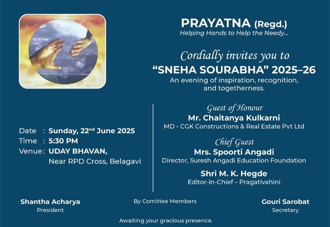 ಭಾನುವಾರ ಪ್ರಯತ್ನ ಸಂಘಟನೆ ವಾರ್ಷಿಕೋತ್ಸವ